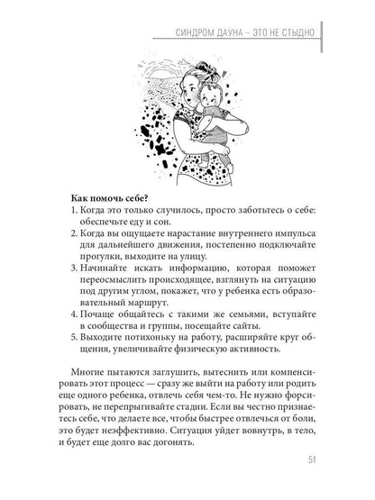 Синдром Дауна - это не стыдно: Как быть рядом с особенным ребенком и не потерять себя. 40 историй о непростом выборе и изменениях к лучшему