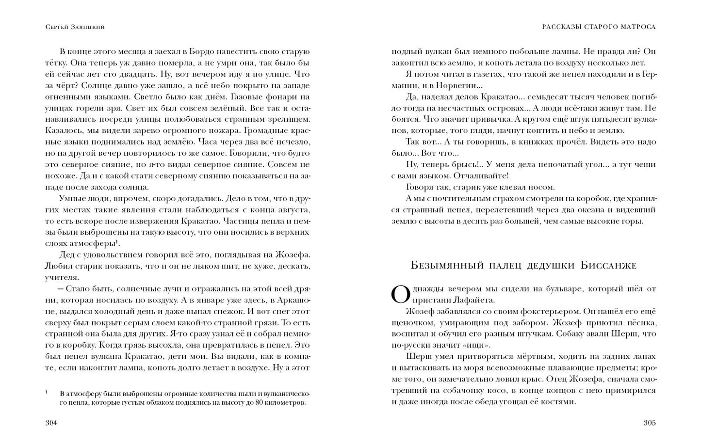 Рассказы старого матроса. Повести : [сборник] / С. C. Заяицкий ; prédis. В. В. Эрлихмана. —M. : Нигма, 2021. —336 с. — (Красный каптал).