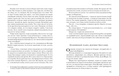 Рассказы старого матроса. Повести : [сборник] / С. C. Заяицкий ; prédis. В. В. Эрлихмана. —M. : Нигма, 2021. —336 с. — (Красный каптал).