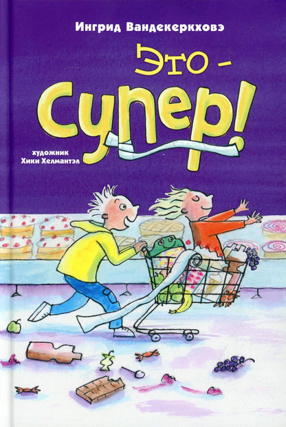 C'est – super! (СНИЖЕНА ЦЕНА)