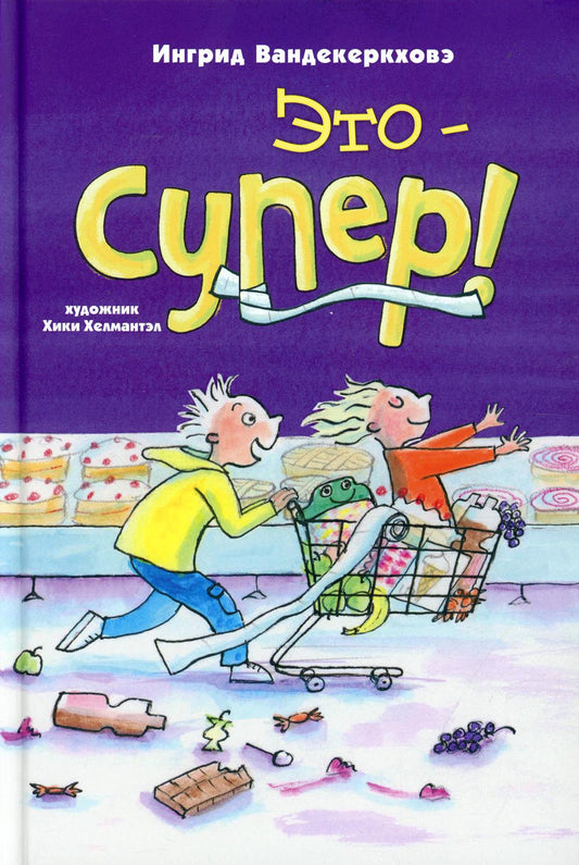 C'est – super! (СНИЖЕНА ЦЕНА)