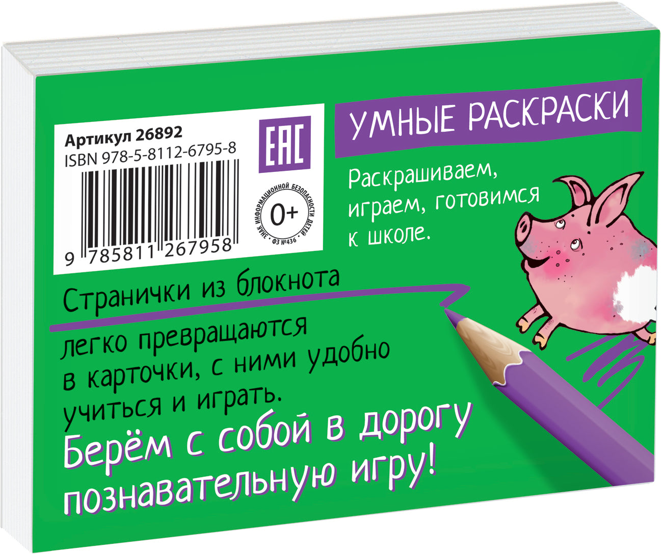 Раскраска-игра (мини). Развивающие игры. Чей домик?