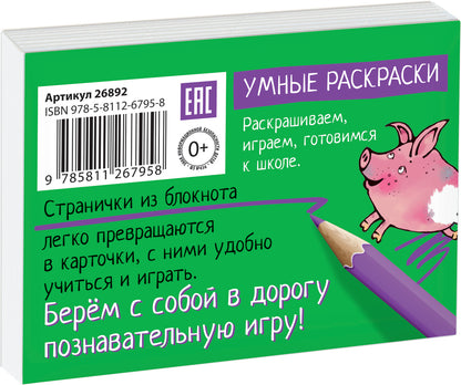 Раскраска-игра (мини). Развивающие игры. Чей домик?