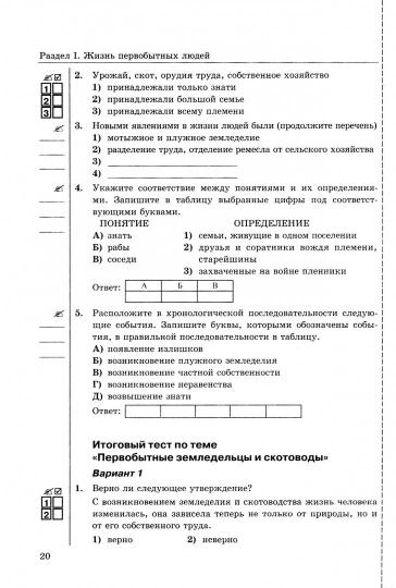 УМК. ТЕСТЫ ПО ИСТОРИИ ДРЕВНЕГО МИРА. 5 ВИГАСИН. ФГОС (к новому ФПУ)