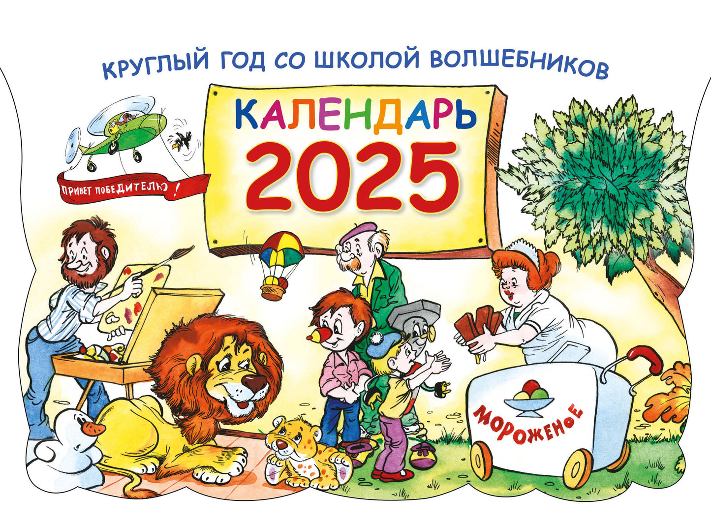 Le dieu portugais dans l'école des jeunes. Calendrier 2025