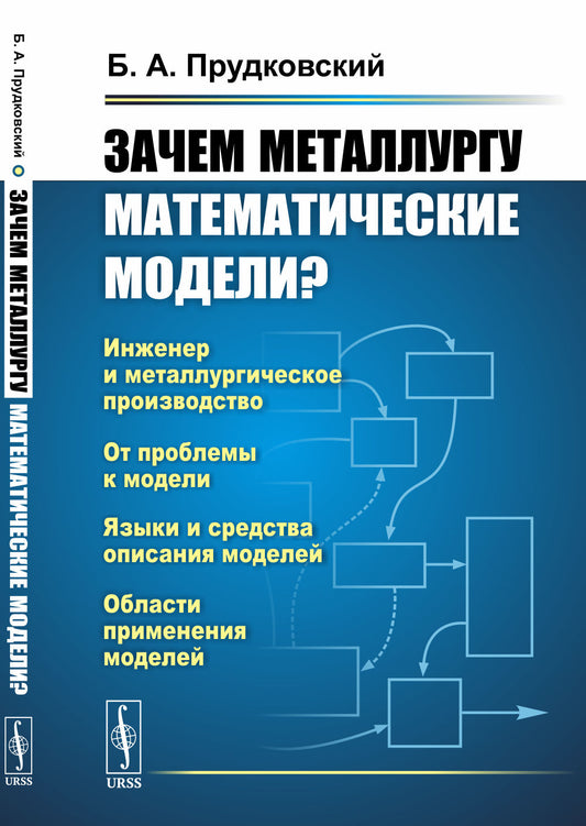 Зачем металлургу математические модели?