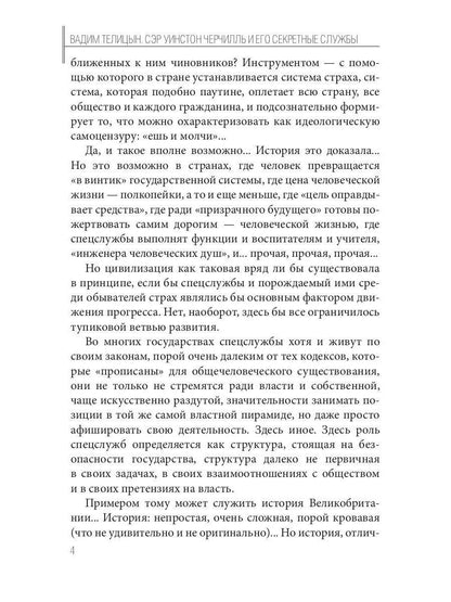 Сэр Уинстон Черчилль и его секретные службы