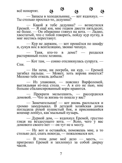 Кот там