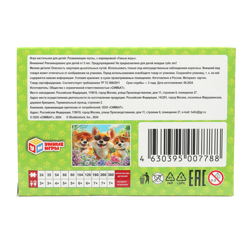 Корги. Пазлы классические в коробке. Пазл 80 деталей. 130х90х25 мм. Умные игры в уп.16шт в кор.8уп