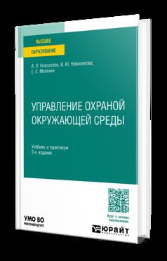 УПРАВЛЕНИЕ ОХРАНОЙ ОКРУЖАЮЩЕЙ СРЕДЫ 2-е изд., пер. je suis d'accord. Travail et pratique pour les femmes