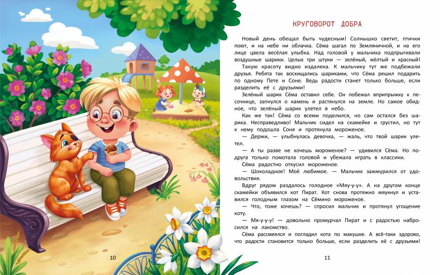 Огромное сердце: сказки о доброте и дружбе