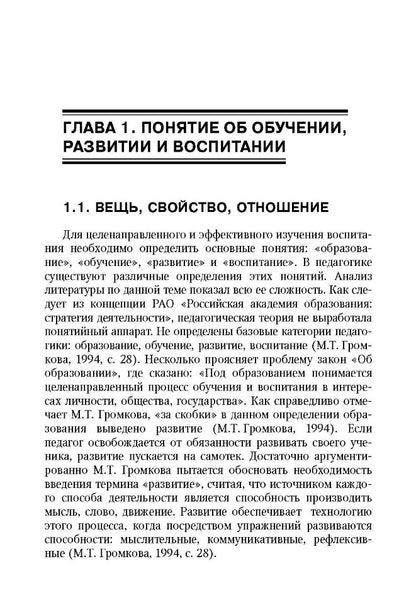 Психология и технологии воспитания (переплет)