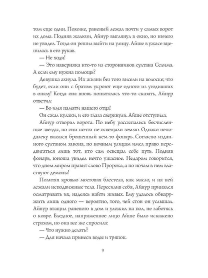 Неподкупная любовь. Кн. 1