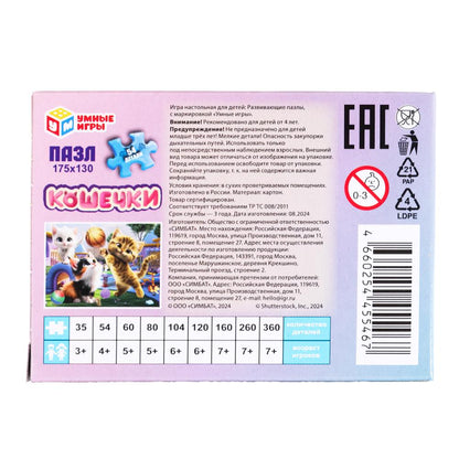 Mix. Пазлы классические в коробке. Passé 54 détails. Умные игры в уп.32шт в кор.8уп