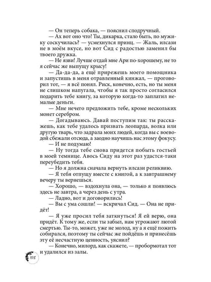 Дикарка при дворе. Кн. 1