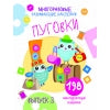 De nombreuses options de autocollants. Pougovki. Выпуск 3