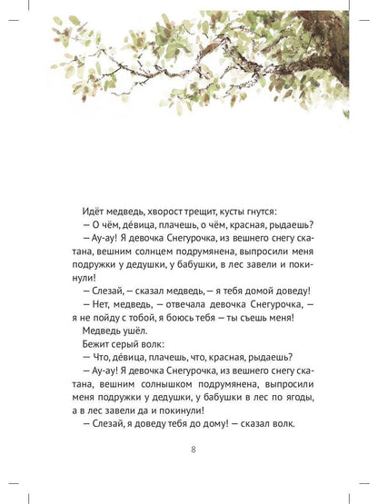Девочка Снегурочка: сказки