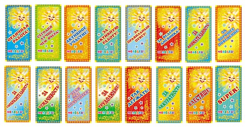 КМ-5759 Комплект Поощрительных карточек (16 видов в комплекте) (фольга)