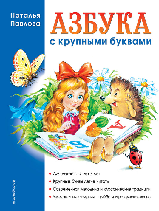 Азбука с крупными буквами (ил. А. Кардашука)