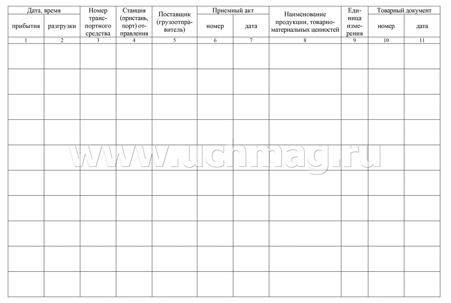 Журнал учета поступающих грузов: (формат 84х60/8, бл. писчая, обл. мелованный картон 215, 64 с.)