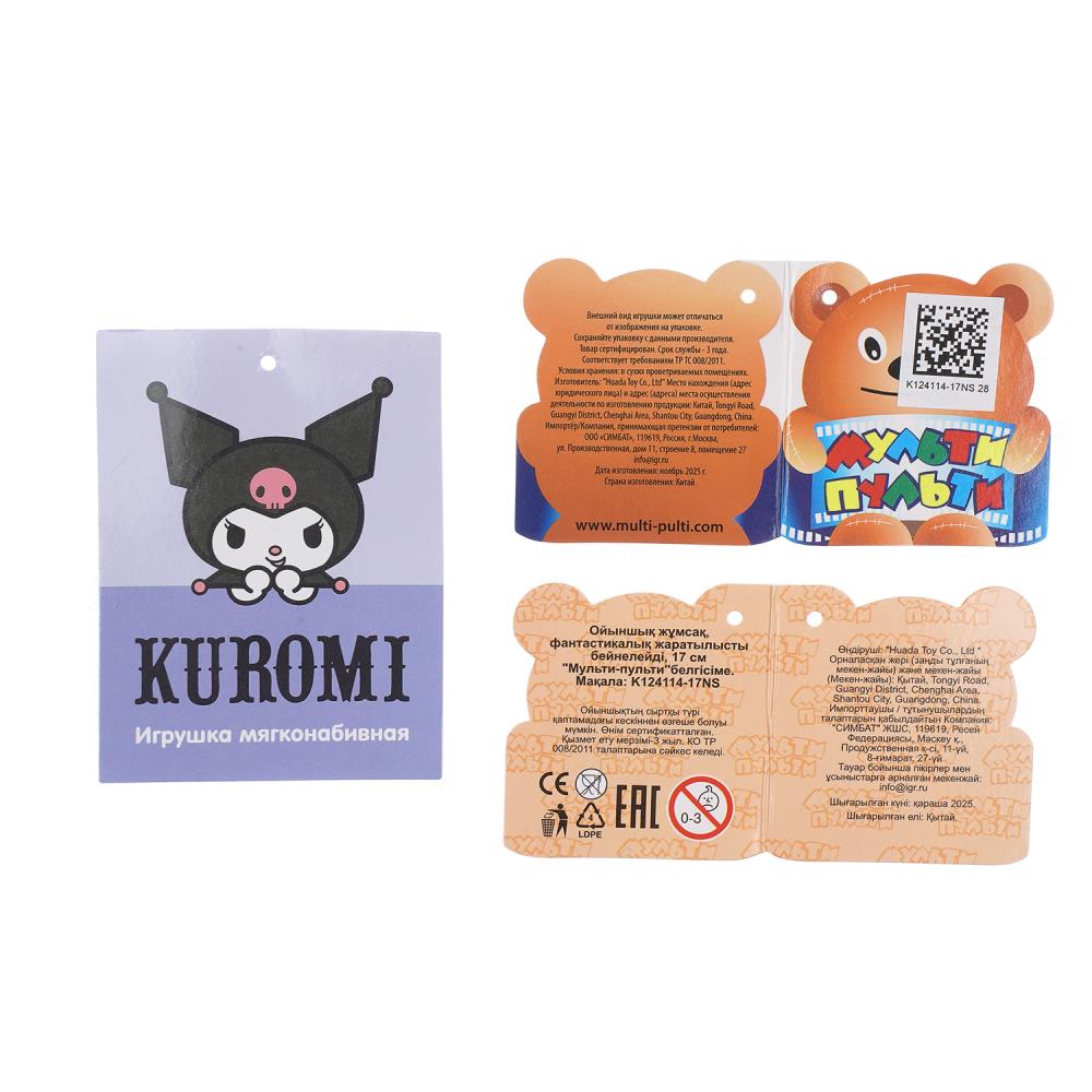 Игрушка мягкая Kuromi San RIO Куроми с бантами чер. 17см,без чипа,в пак. МУЛЬТИ-ПУЛЬТИ в кор.24шт