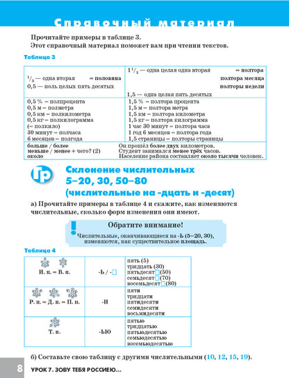 Дорога в Россию: учебник русского языка (первый уровень) : в 2 т. Т. II. (QR)