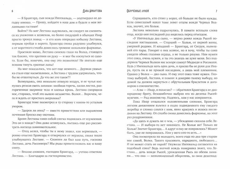 Рип.Арнаутова Обрученные луной