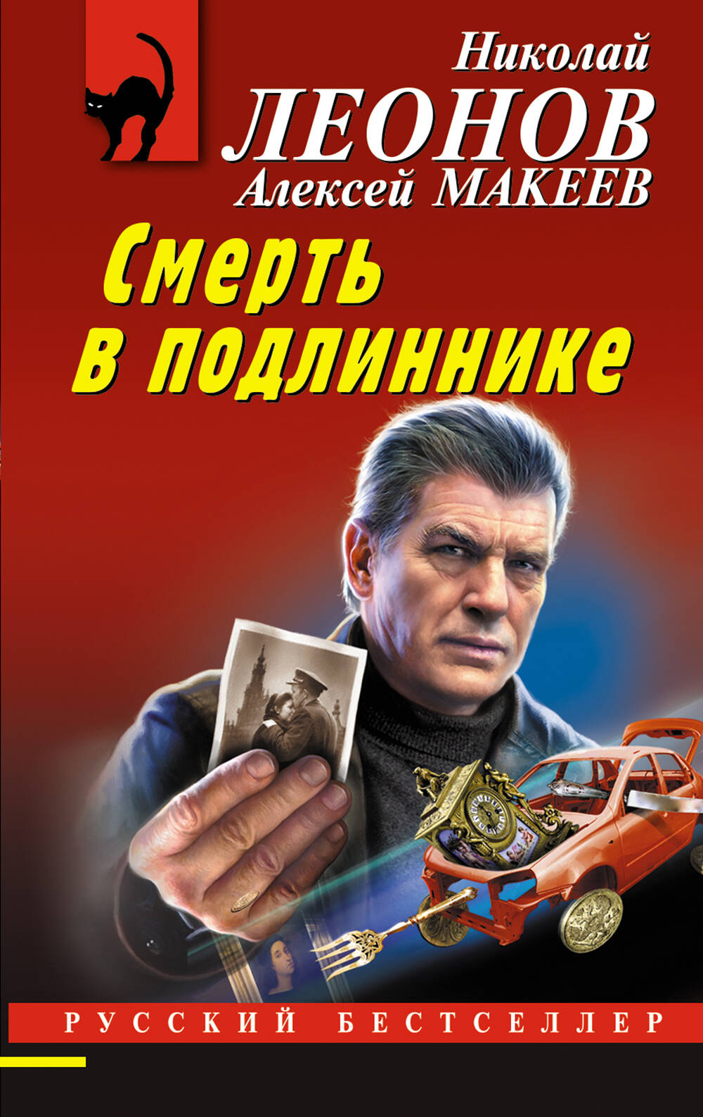 Смерть в подLINнике