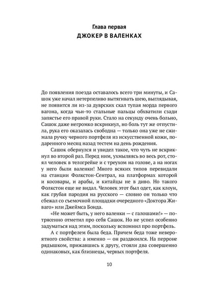 Рип.ФТрилл.Остальский Английская тайна