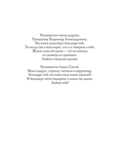 Соларис. Осколки душ. Часть 1