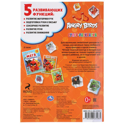 Engri Berds. (Супер-раскраска раскраска для маленьких, 32 cartes). 145х210мм 32ст. Умка в кор50шт