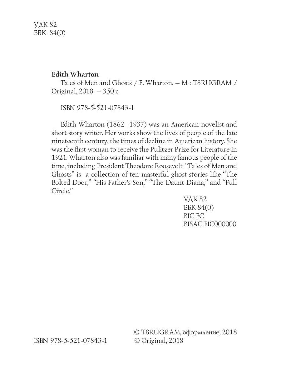 Contes d'hommes et de fantômes = Рассказы о людях и призраках: на англ.яз