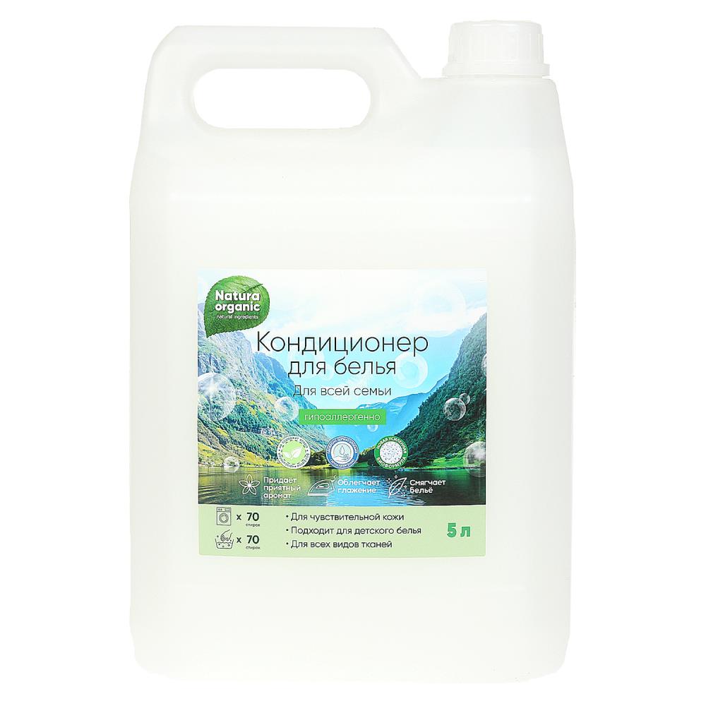 Кондиционер для белья 5 л Natura organic Заботливая мама в кор.1шт