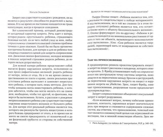 Инцесты. Под ред. Андре Ж.