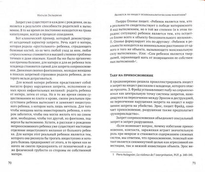 Инцесты. Под ред. Андре Ж.