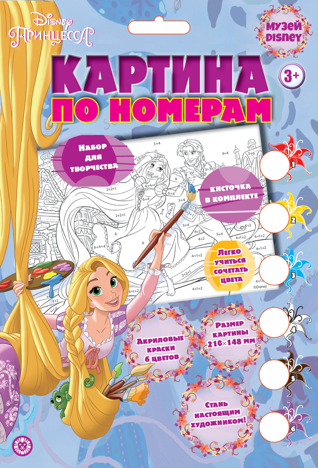 Принцесса Disney (Рапунцель). Набор для творчества. «Картина по номерам».