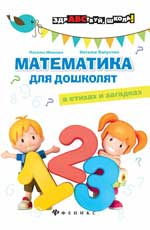 Mathématiques pour les enfants des écoles et des écoles