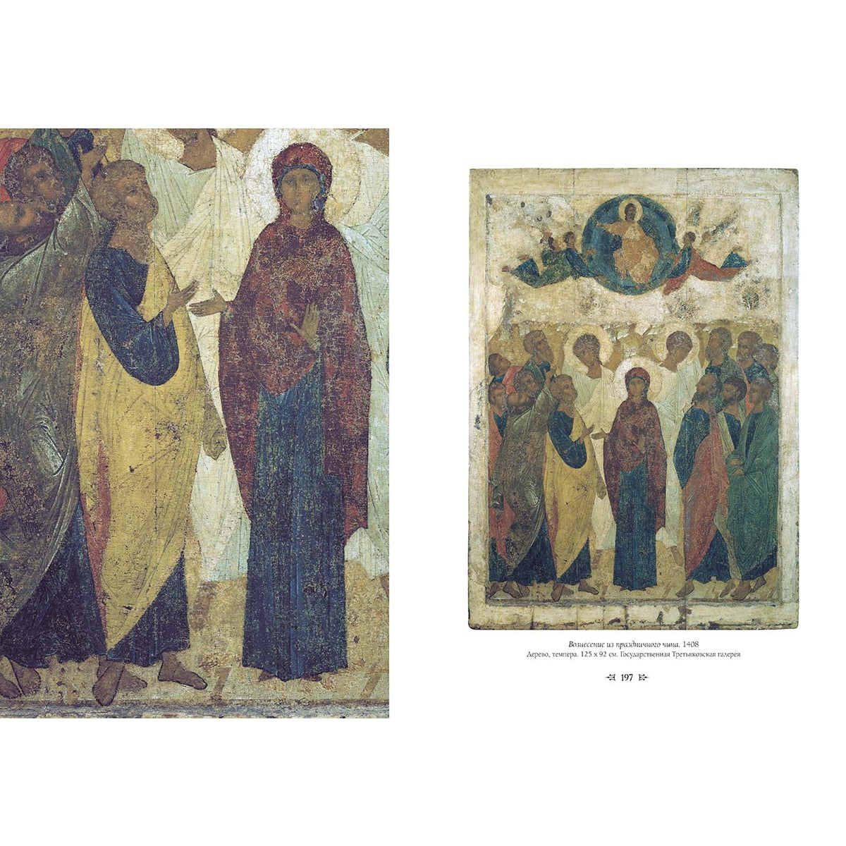 Andrei Rublev