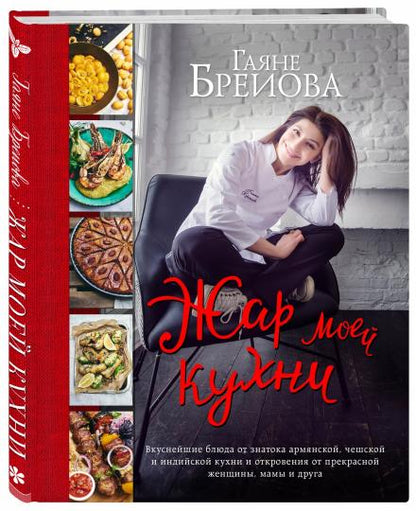 Жар моей кухни (большое авторское фото)