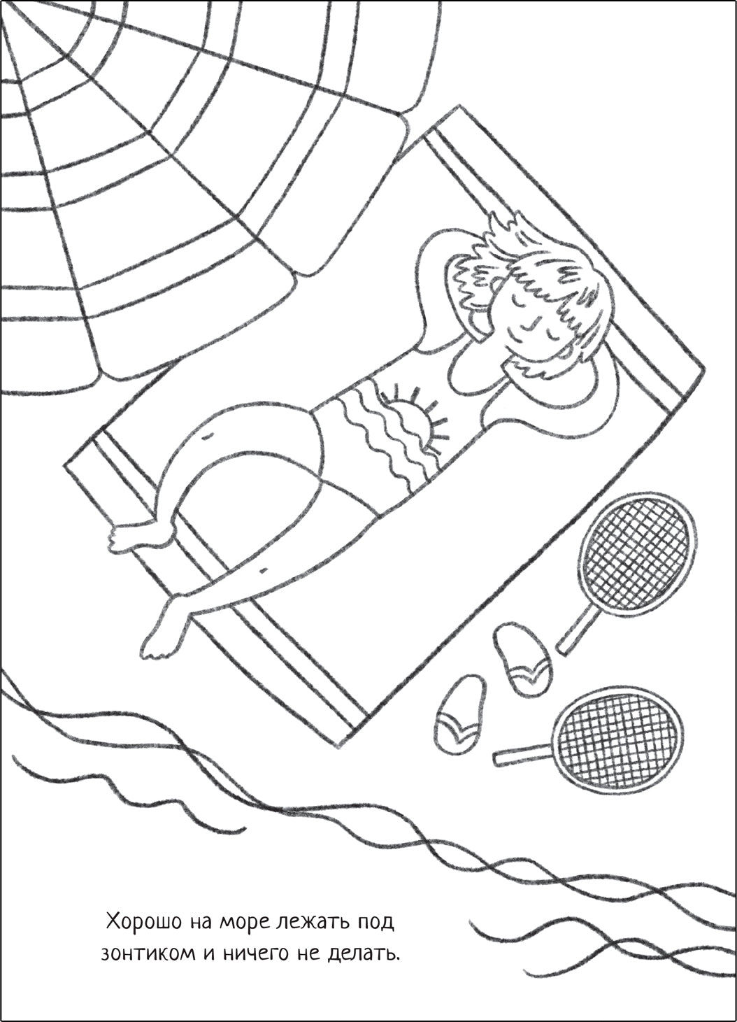 Познавательная раскраска. В море