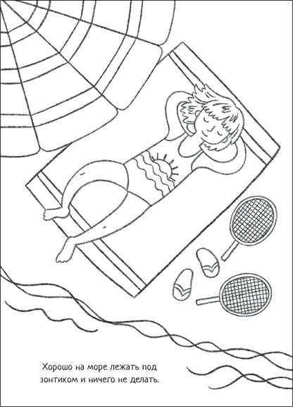 Познавательная раскраска. В море