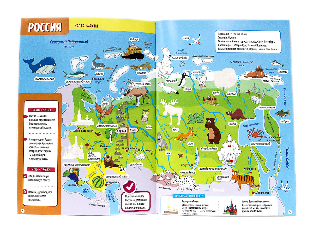 ГЕОГРАФИЧЕСКИЙ АТЛАС МИРА с наклейками, скреп. мелов.бум. Уф-лак 195х275