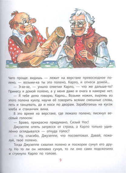 Золотой ключик, или Приключения Буратино. Рисунки Л. Vladimirsky