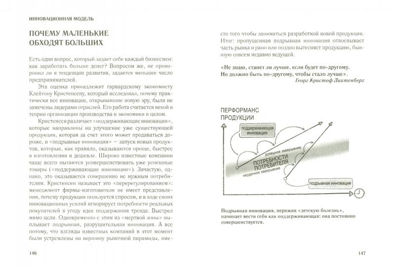 Книга перемен. Крогерус М., Чеппелер Р.
