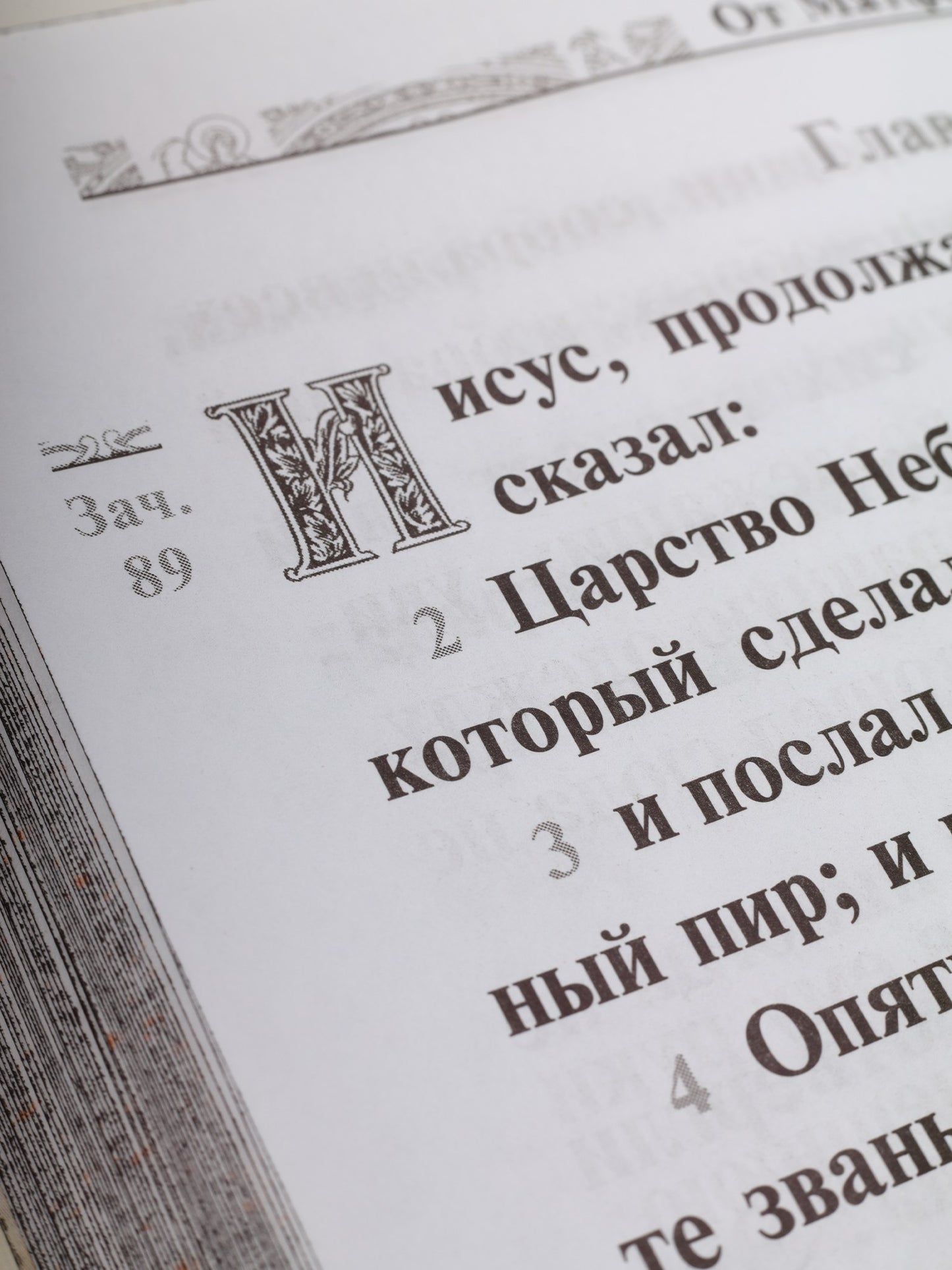 Святое Евангелие Господа нашего Иисуса Христа (крупным шрифтом на русском языке) (коричневая)