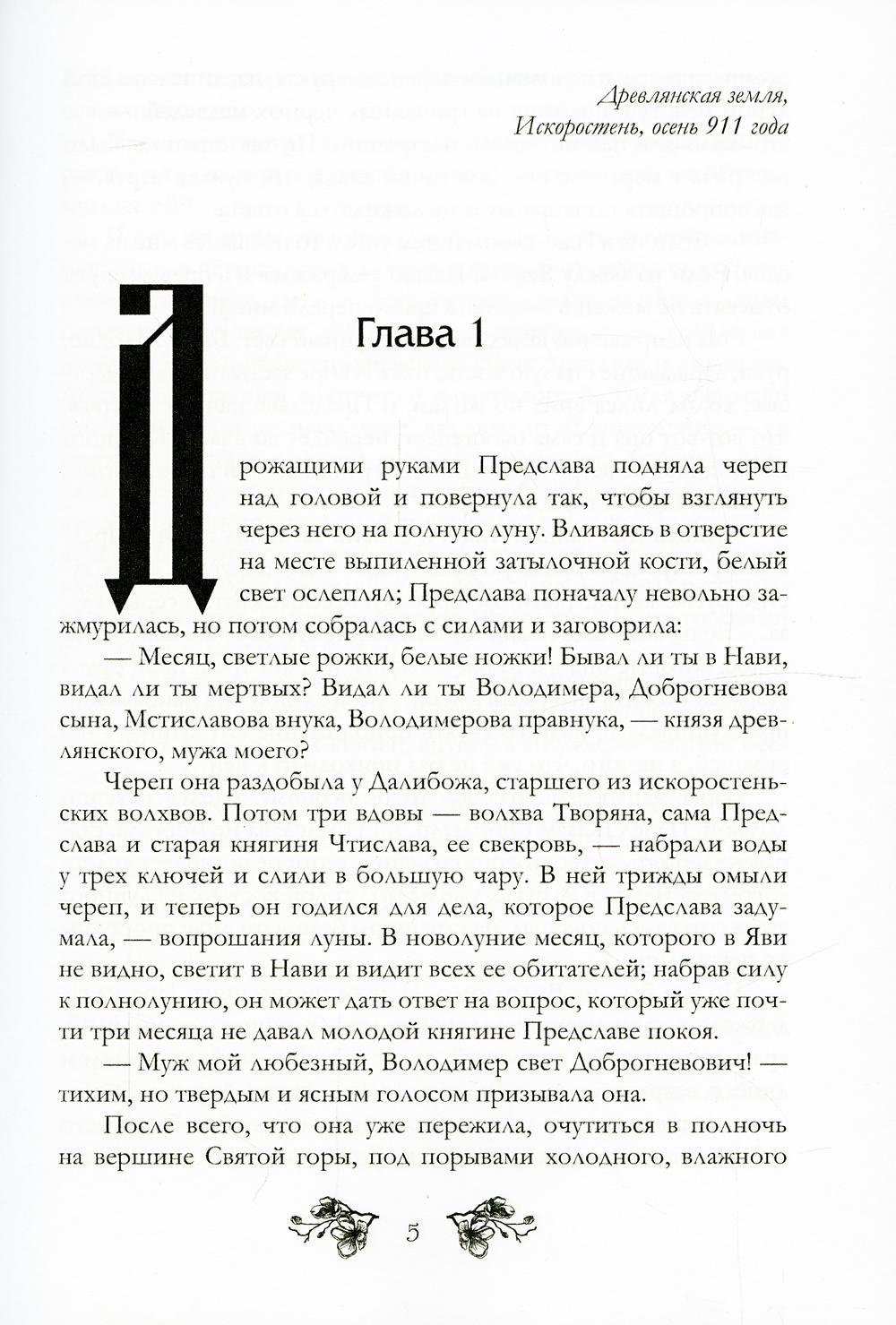 Zmei-zvezda