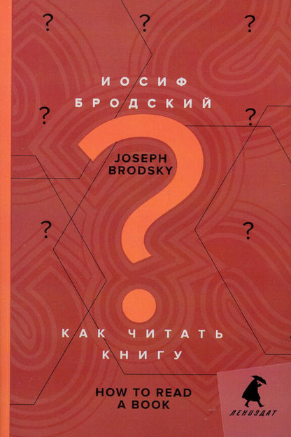Как читать книгу = Comment lire un livre : избранные эссе: на русск. et anglais