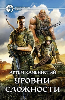 Каменистый. Уровни сложности