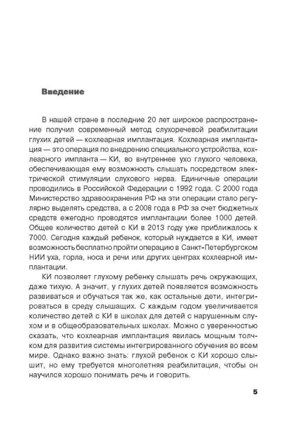 В моем классе учится ребенок с кохлеарным имплантантом. Кололева И.В.