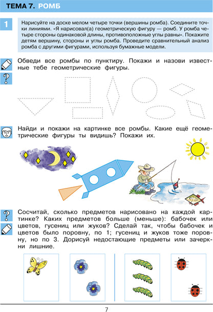 Шевелев. Думаю. Считаю. Сравниваю. Р/т для детей 5-6 лет. (Бином). (ФГОС). (2018)